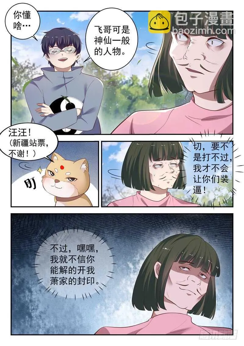 第四十八话 帝兵认主 第5页
