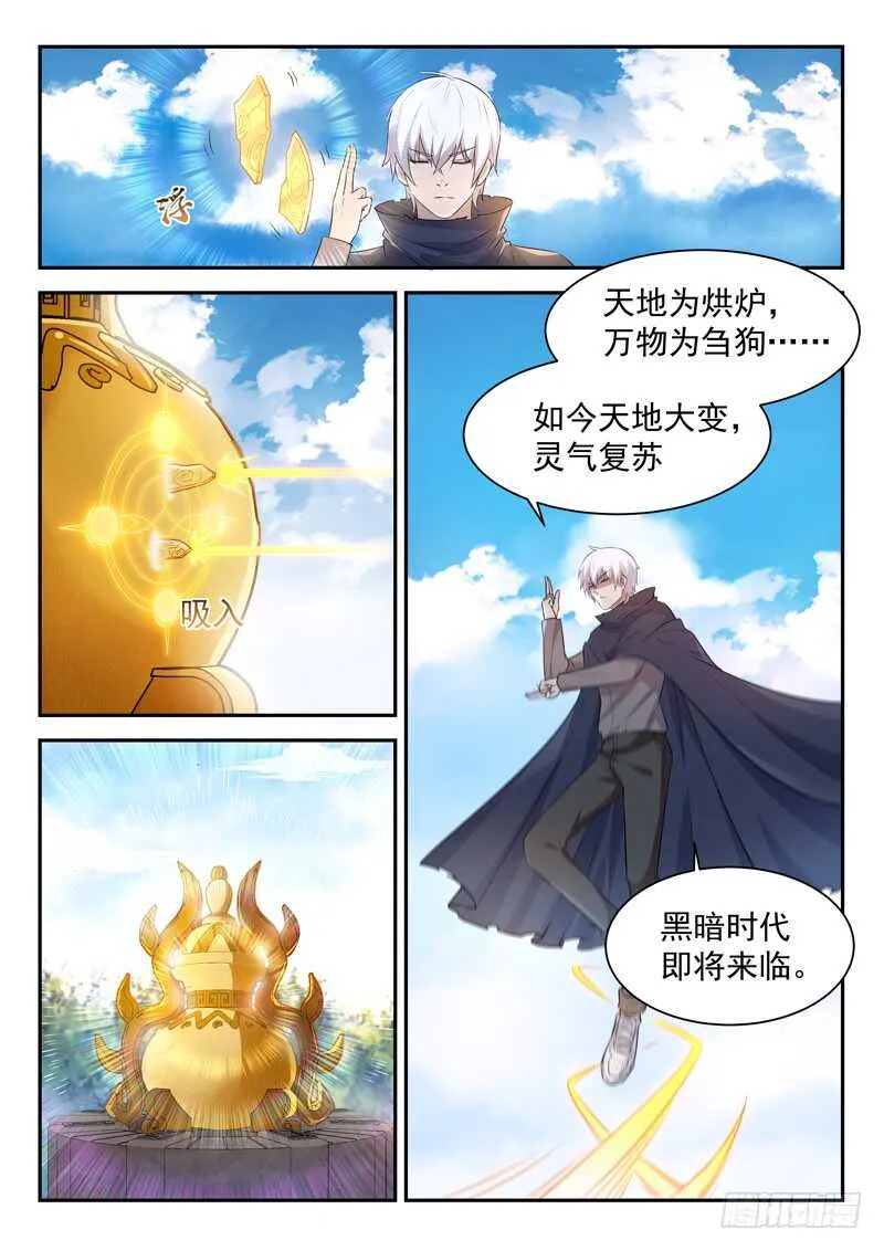 第四十八话 帝兵认主 第6页