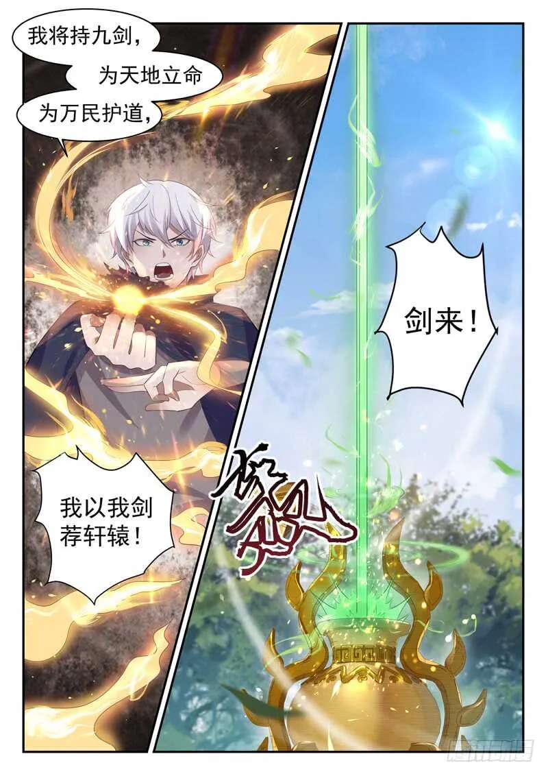 第四十八话 帝兵认主 第7页