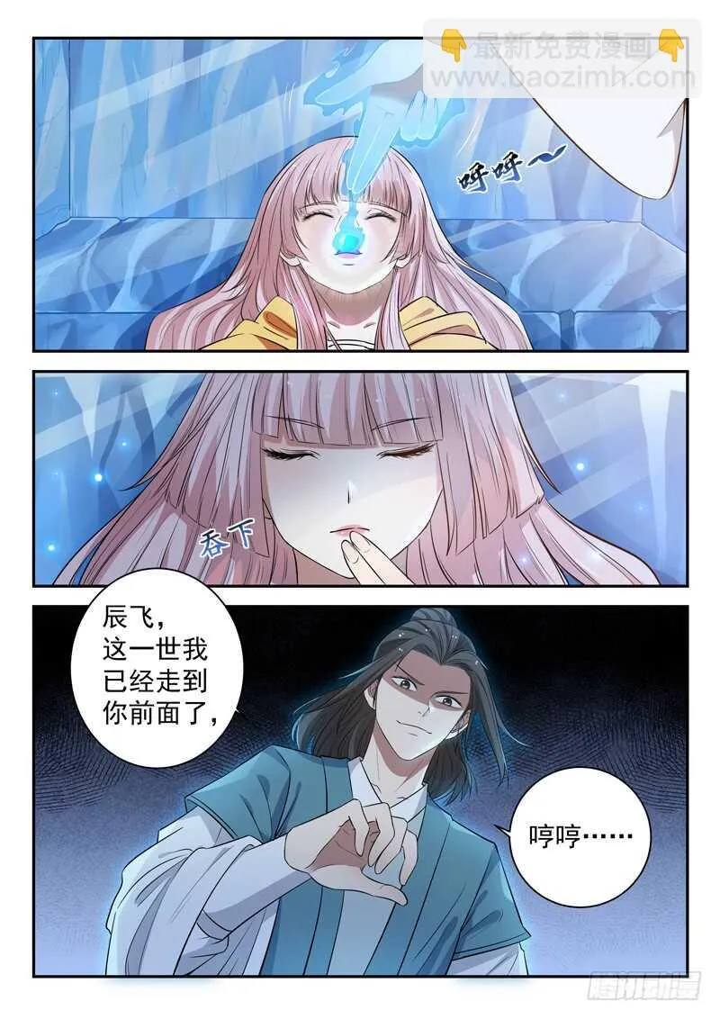 第四十八话 帝兵认主 第12页