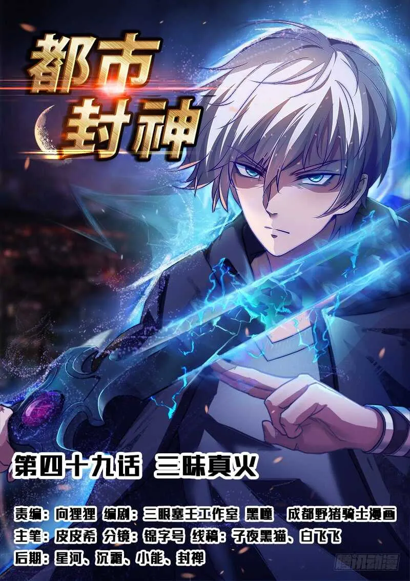 第四十九话 三昧真火 第1页