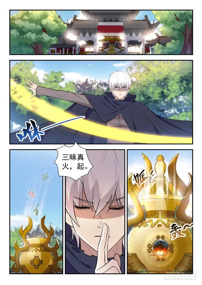 第四十九话 三昧真火 第2页