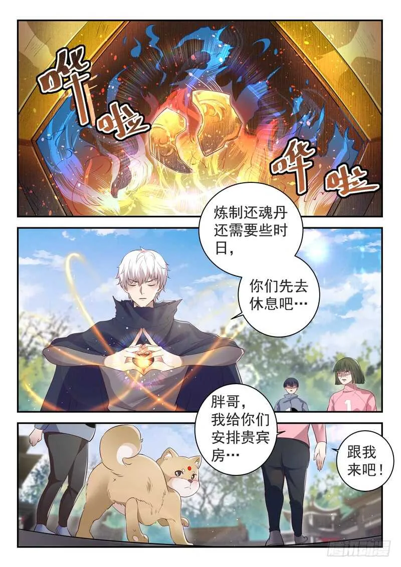 第四十九话 三昧真火 第3页