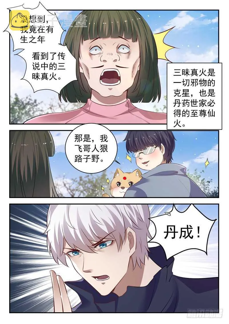 第四十九话 三昧真火 第5页