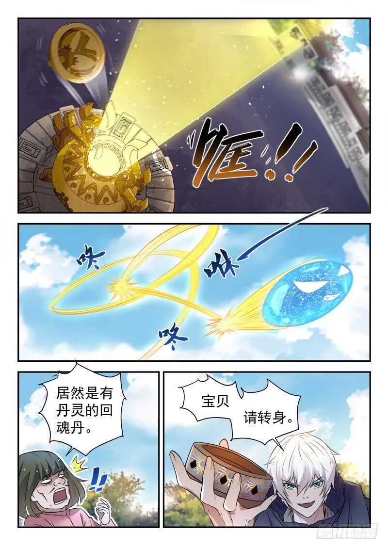第四十九话 三昧真火 第6页