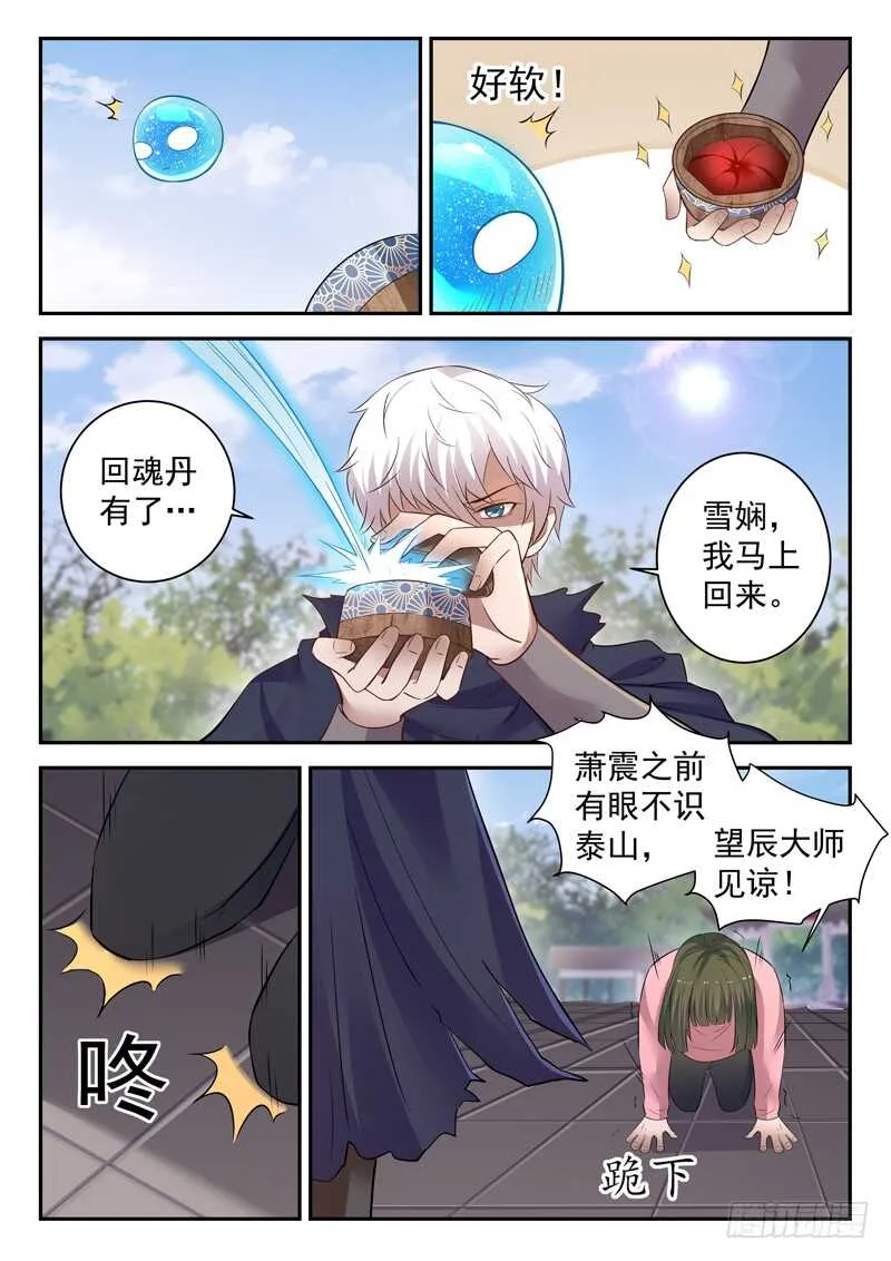 第四十九话 三昧真火 第7页
