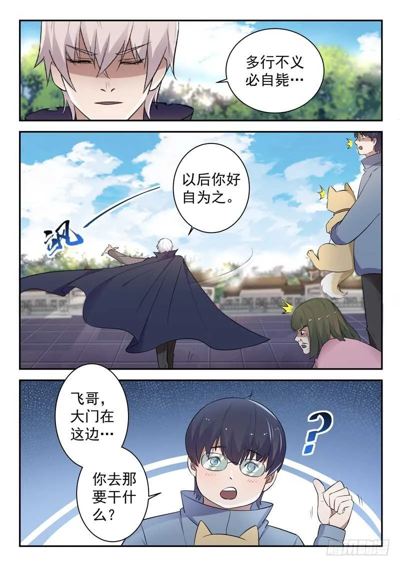 第四十九话 三昧真火 第8页