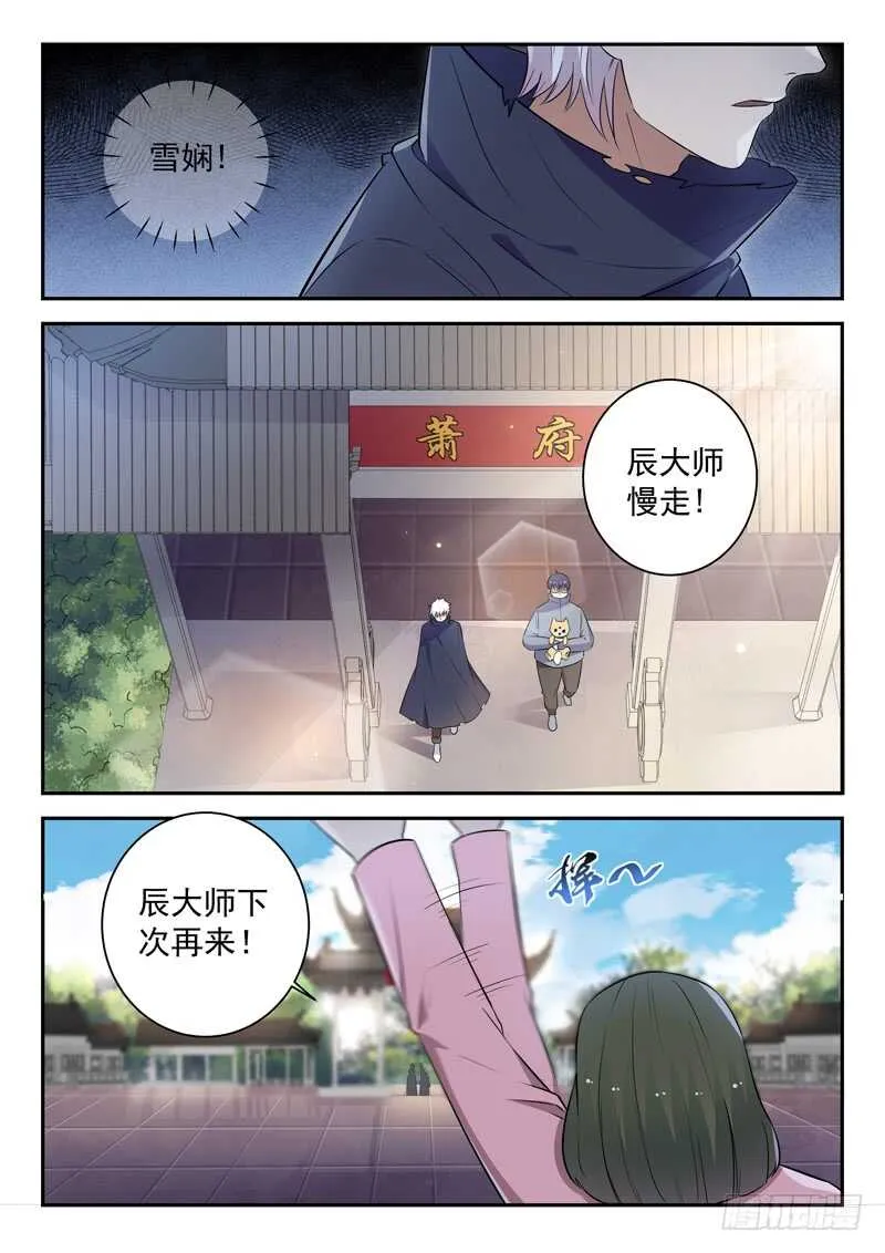 第四十九话 三昧真火 第10页