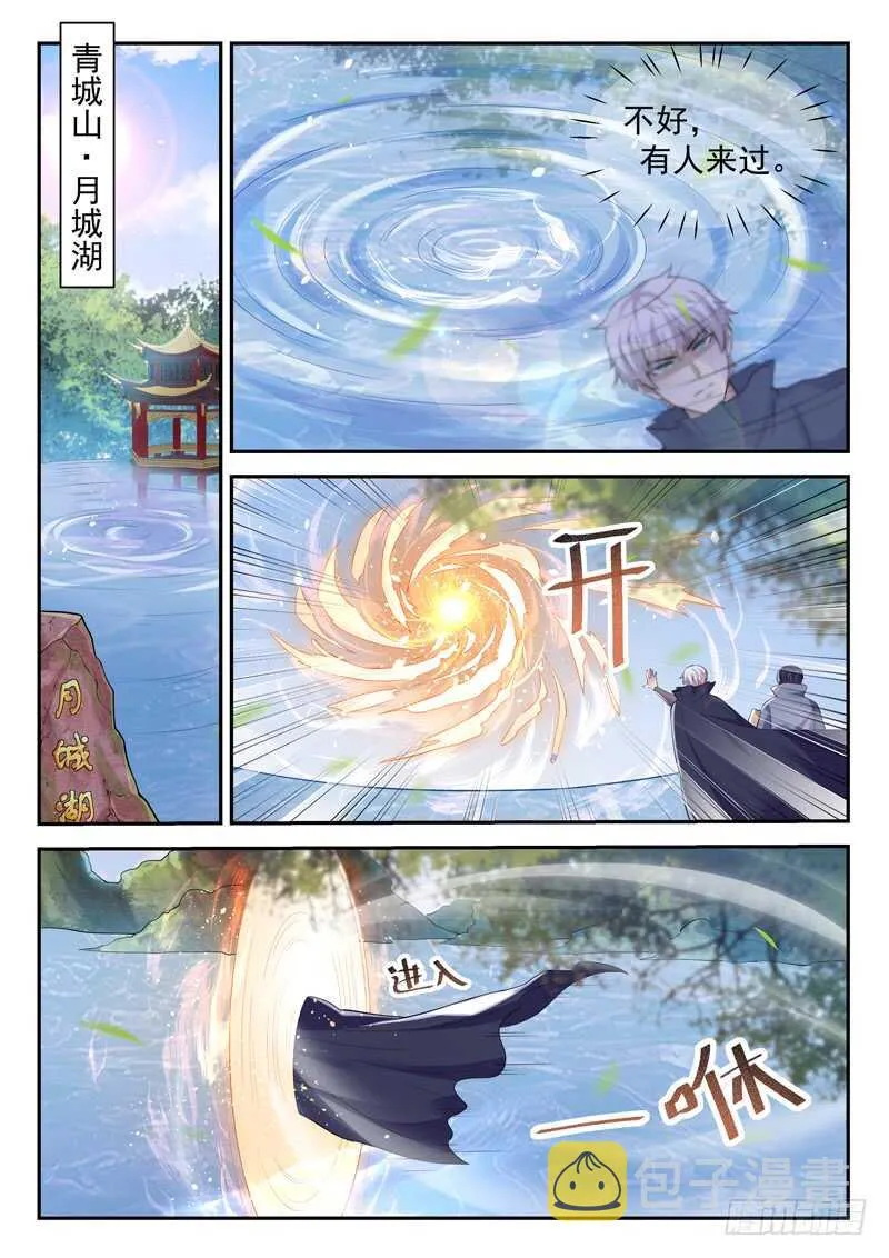 第四十九话 三昧真火 第11页