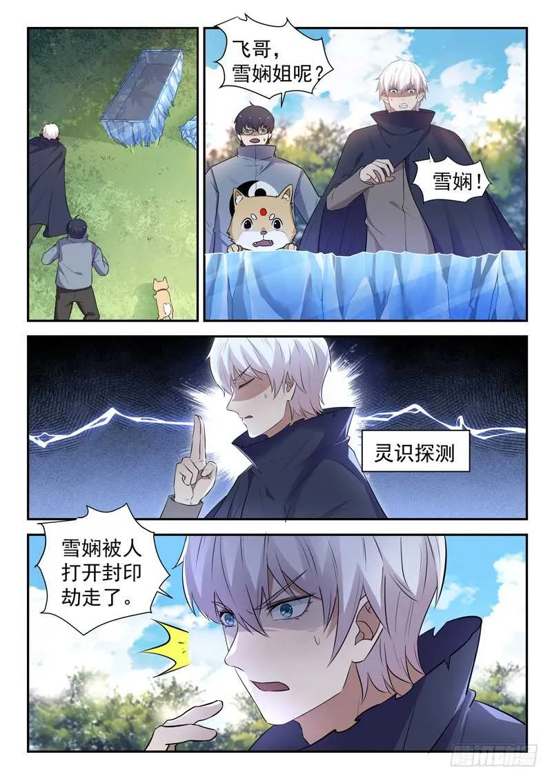 第四十九话 三昧真火 第12页