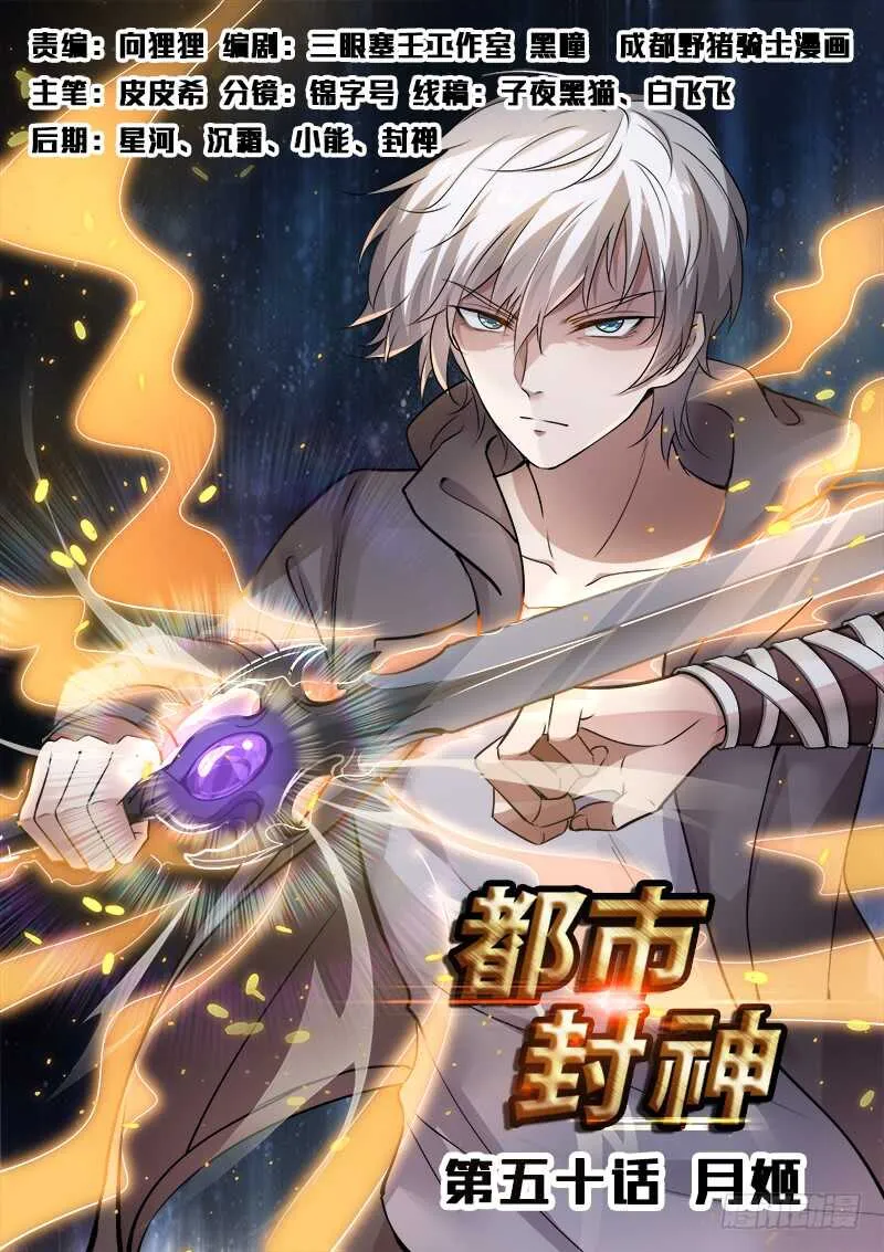 第五十话 月姬 第1页