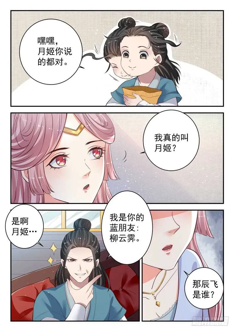 第五十话 月姬 第3页
