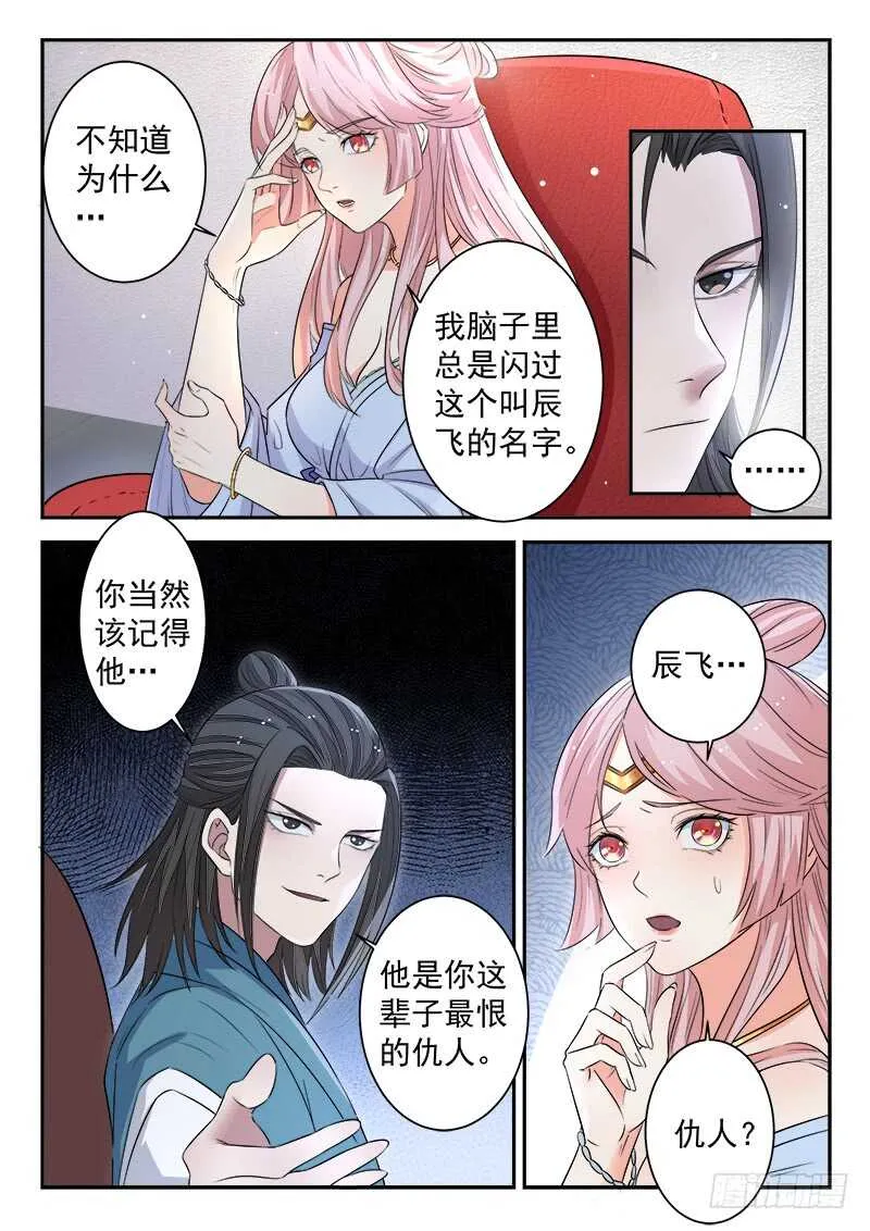 第五十话 月姬 第4页