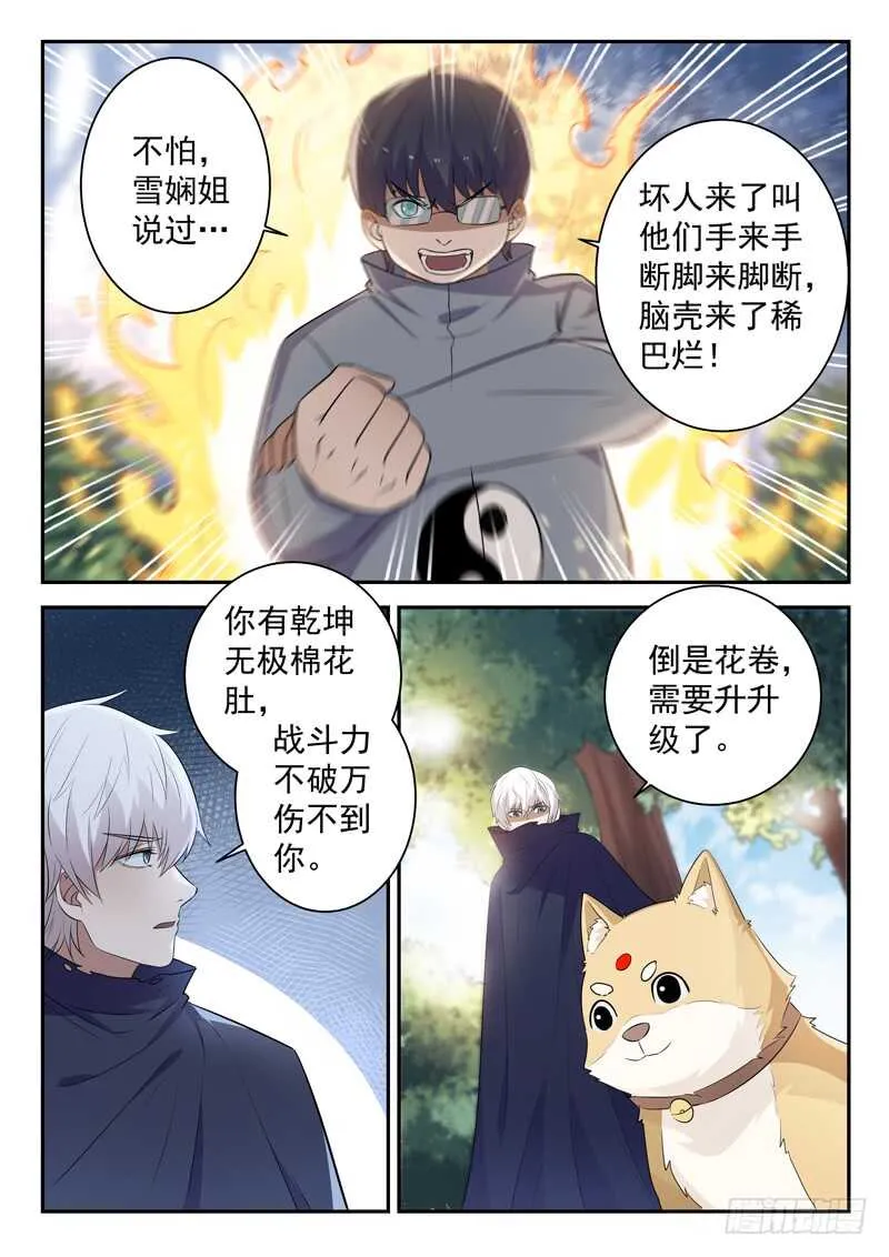 第五十话 月姬 第8页