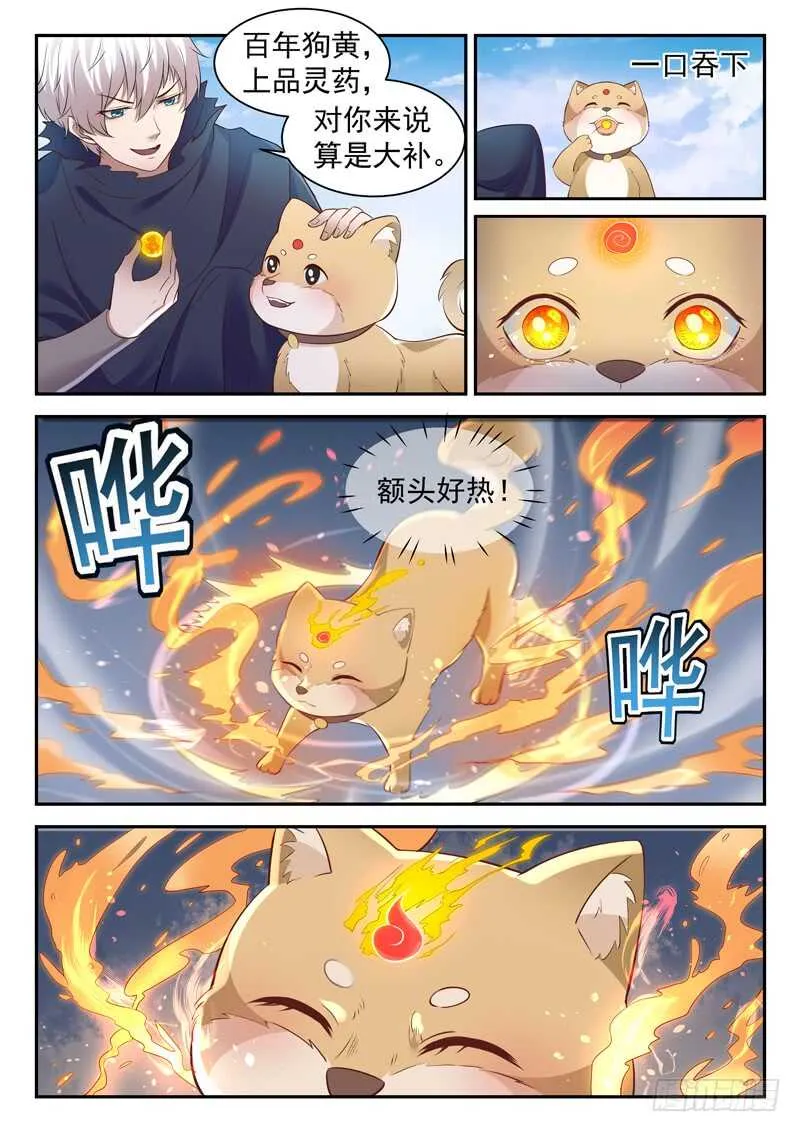 第五十话 月姬 第9页