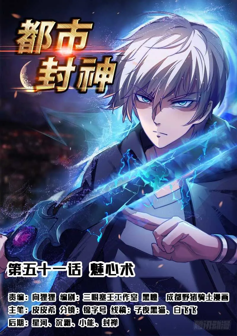 第五十一话 魅心术 第1页