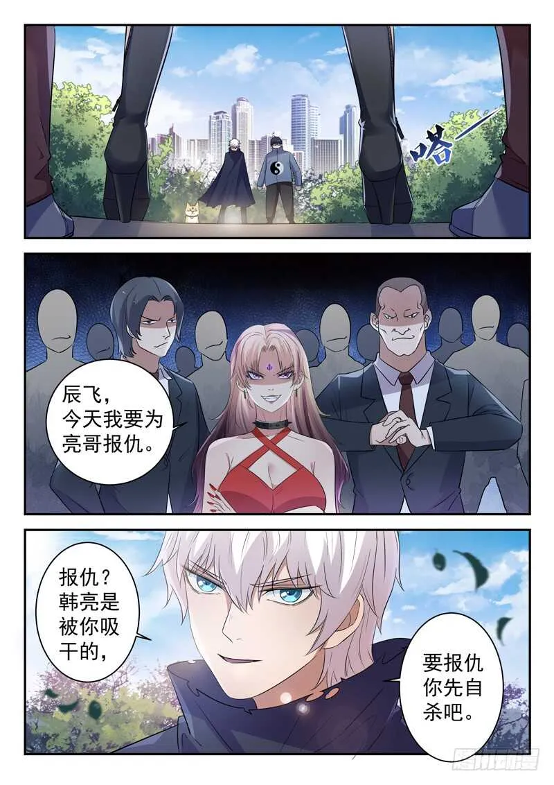 第五十一话 魅心术 第2页