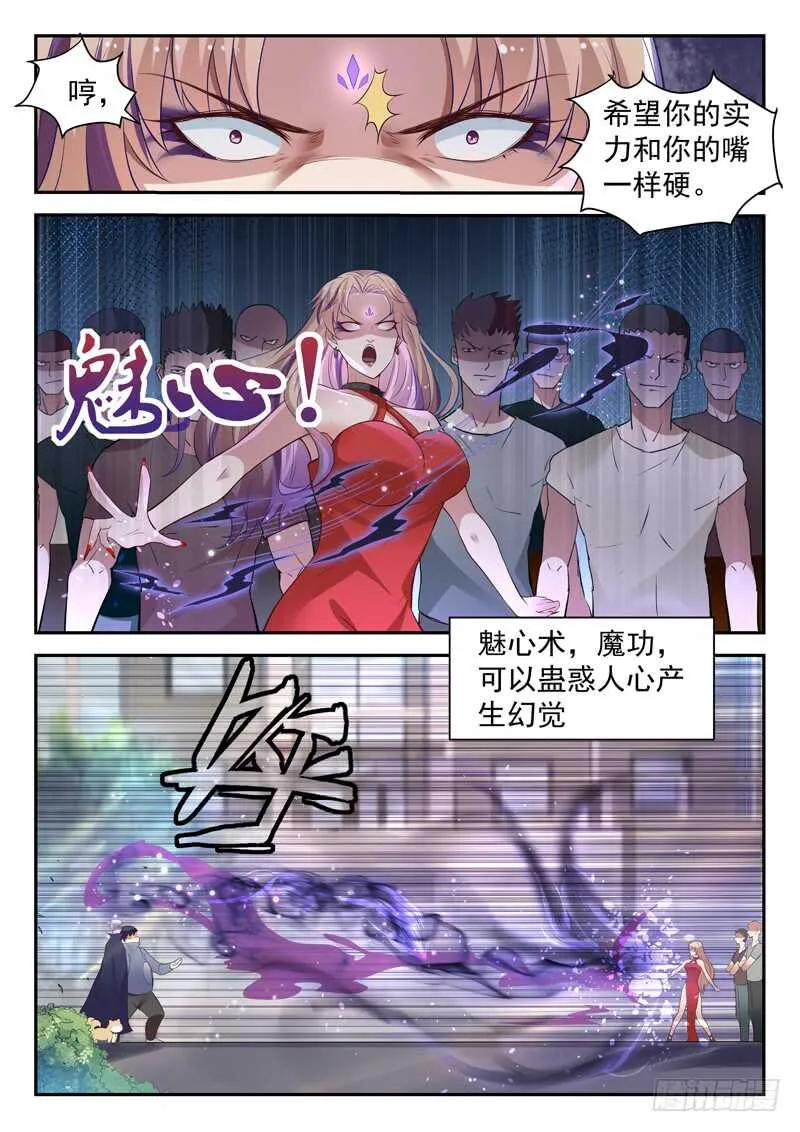 第五十一话 魅心术 第3页