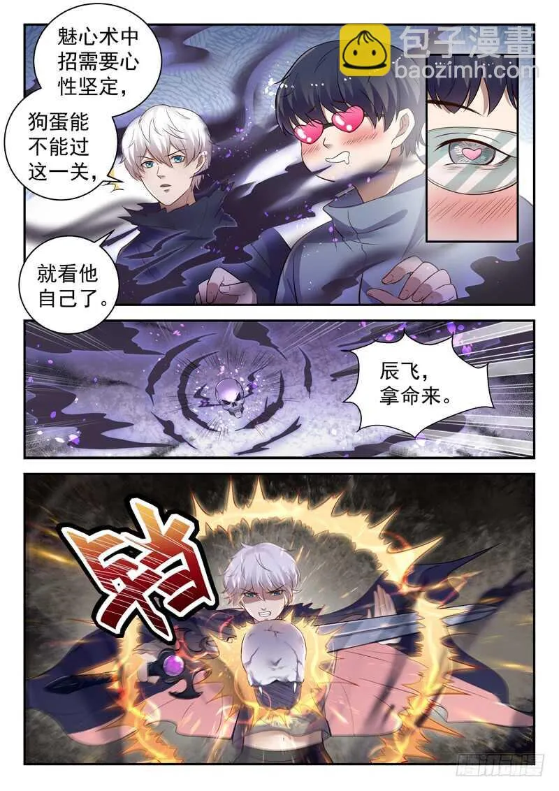 第五十一话 魅心术 第5页