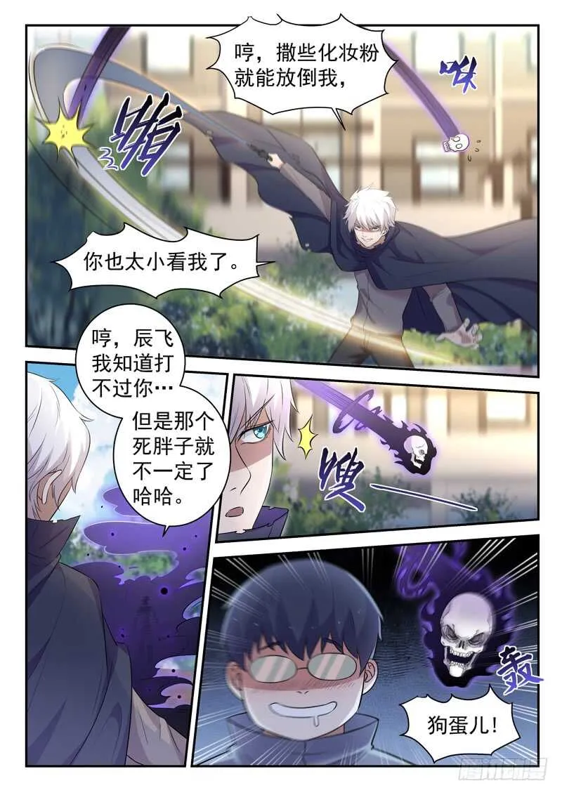 第五十一话 魅心术 第6页