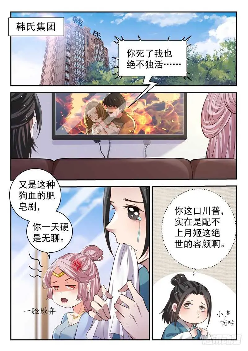 第五十一话 魅心术 第7页