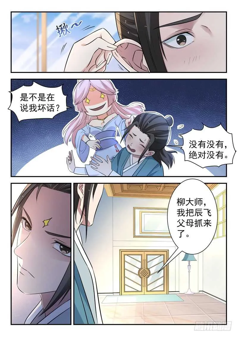 第五十一话 魅心术 第8页