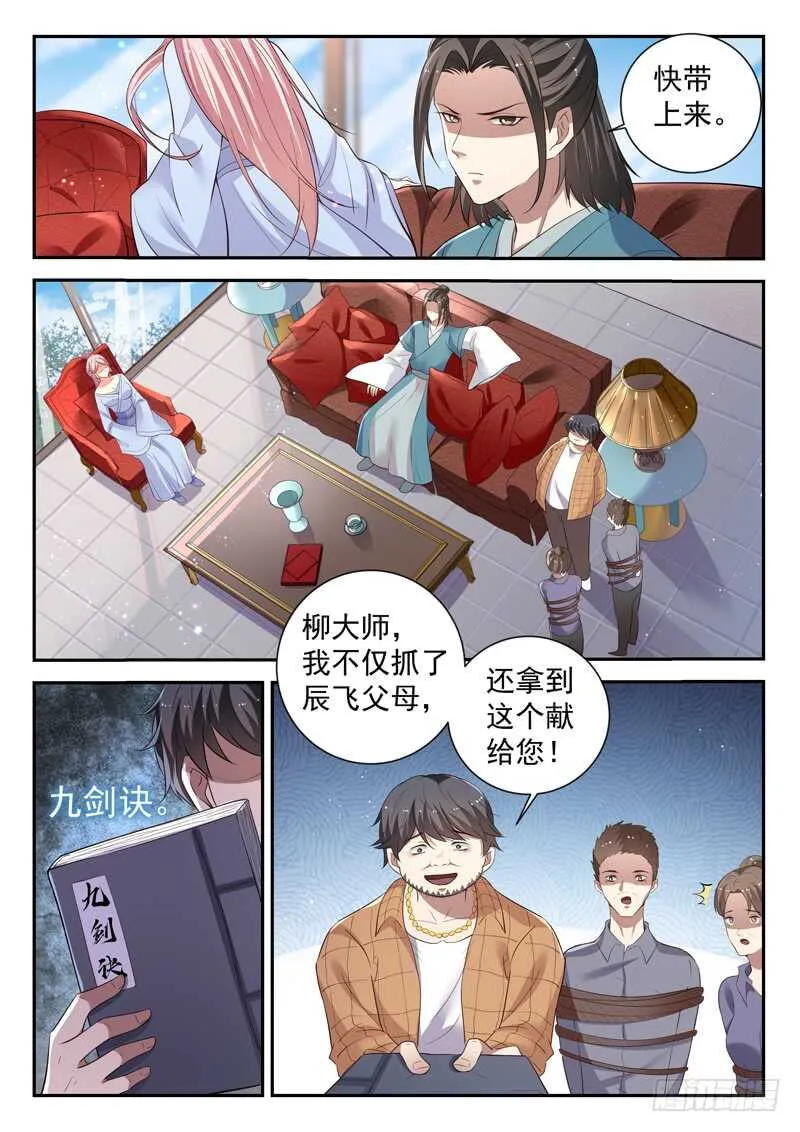 第五十一话 魅心术 第9页
