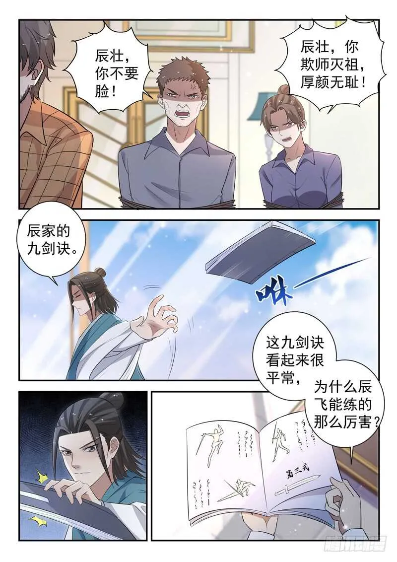 第五十一话 魅心术 第10页