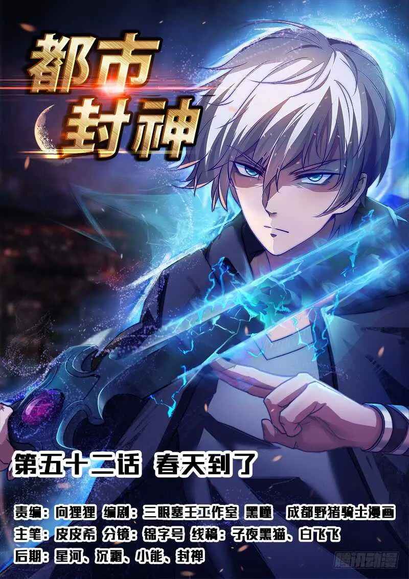第五十二话 春天到了 第1页