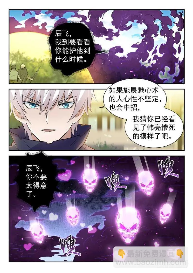 第五十二话 春天到了 第4页