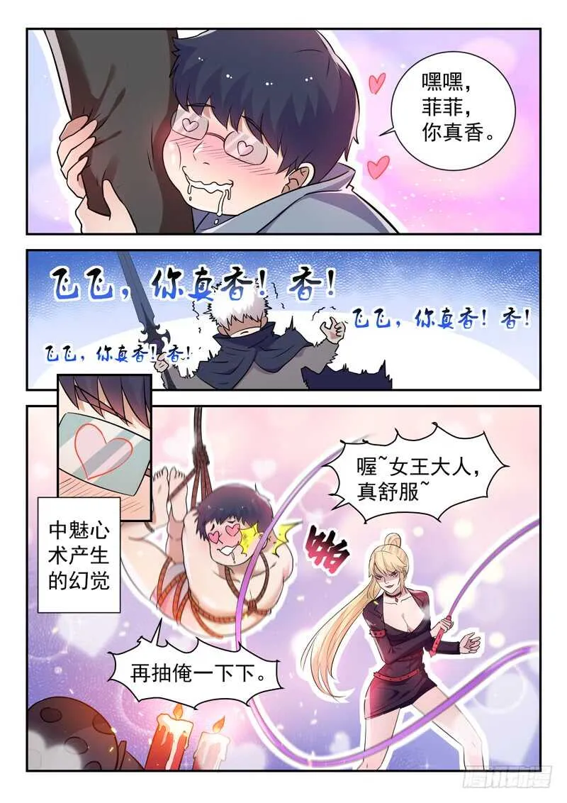 第五十二话 春天到了 第6页