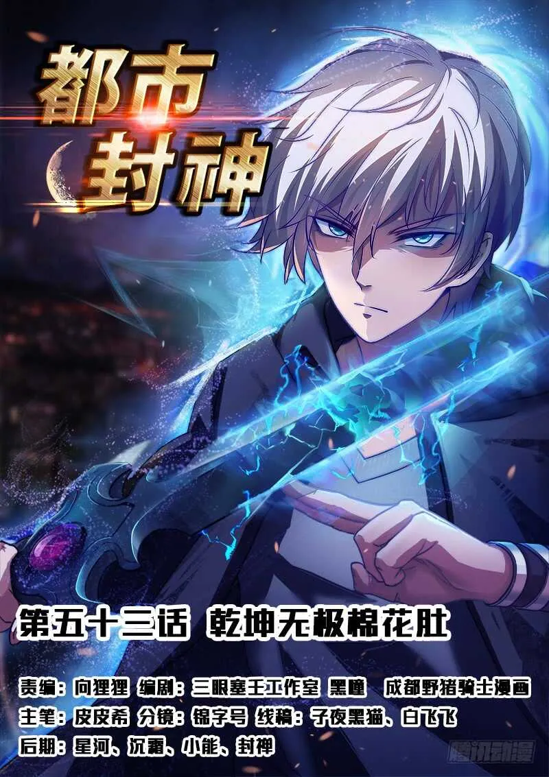 第五十三话 乾坤无敌棉花肚 第1页