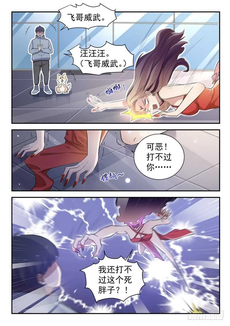 第五十三话 乾坤无敌棉花肚 第4页