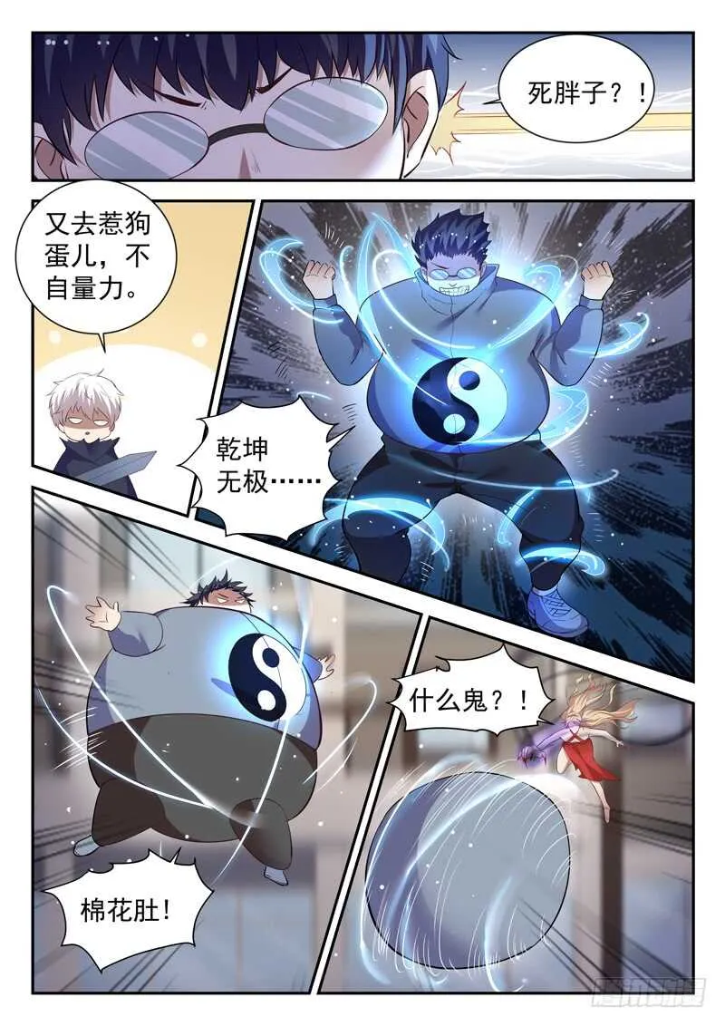 第五十三话 乾坤无敌棉花肚 第5页
