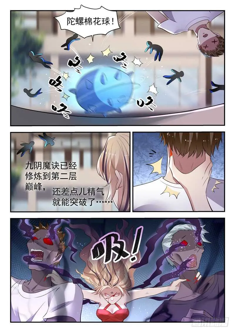 第五十三话 乾坤无敌棉花肚 第7页
