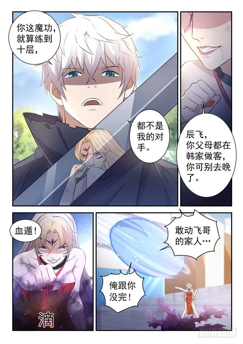 第五十三话 乾坤无敌棉花肚 第10页