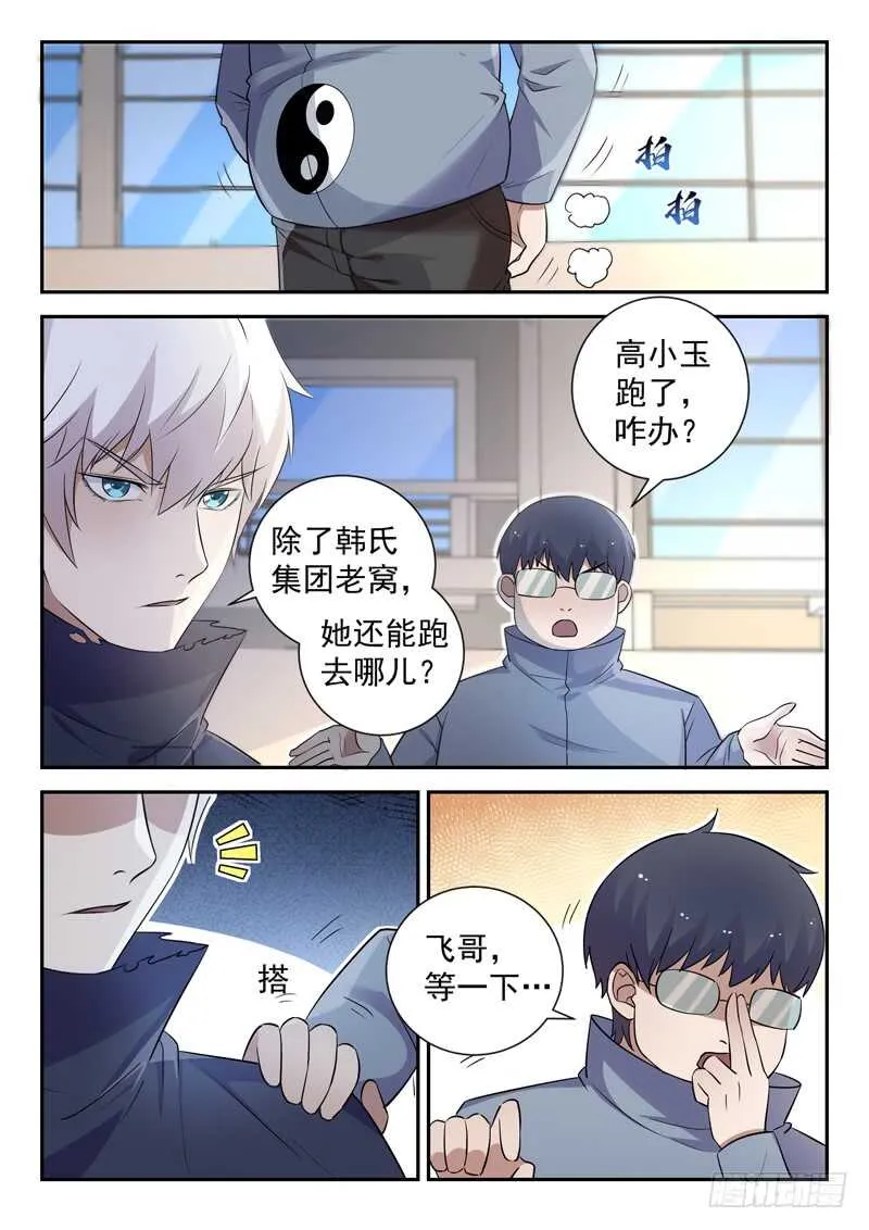 第五十四话 活的不如狗 第2页