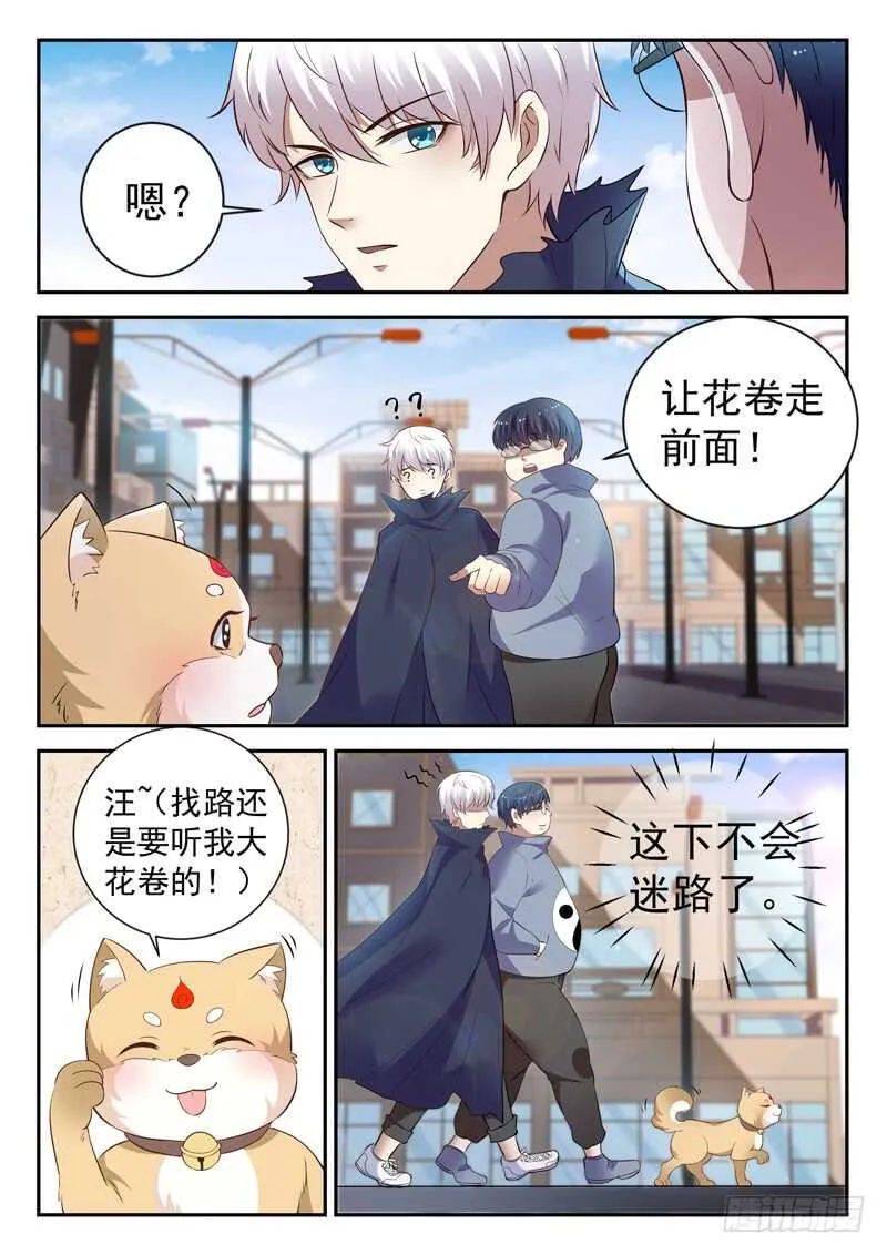 第五十四话 活的不如狗 第3页