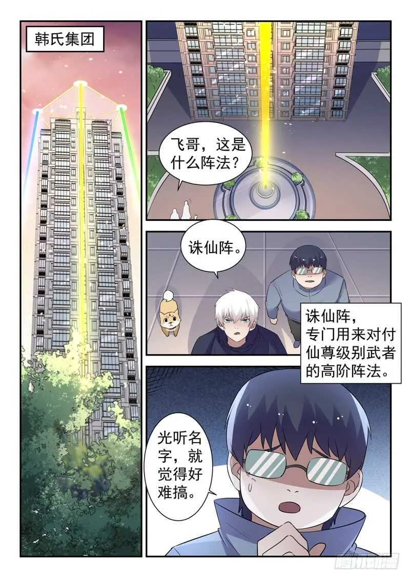 第五十四话 活的不如狗 第4页
