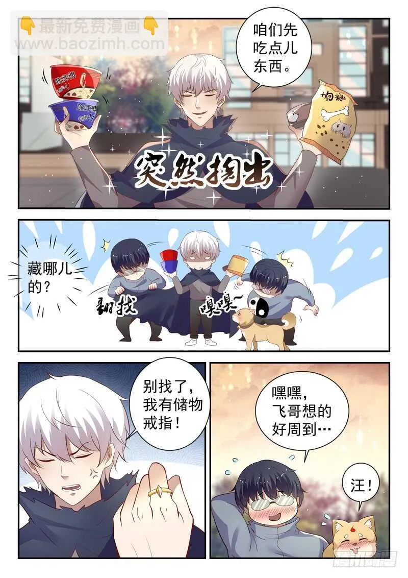 第五十四话 活的不如狗 第5页