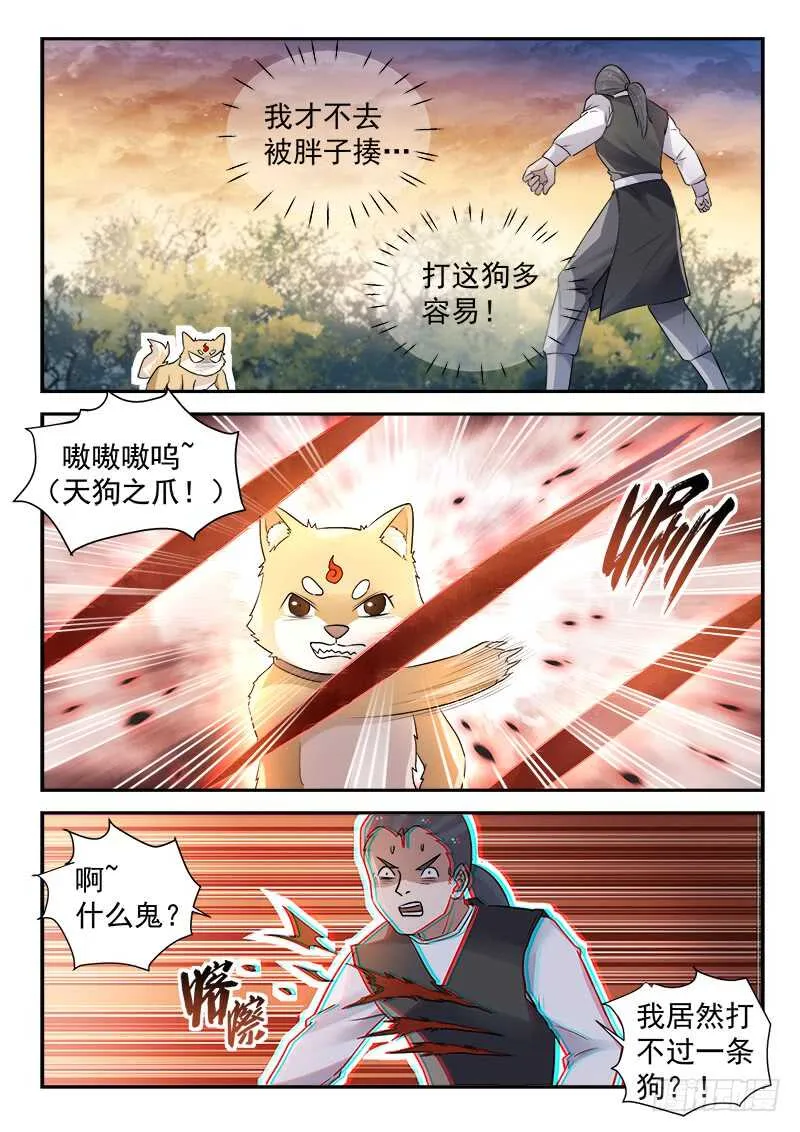 第五十四话 活的不如狗 第12页