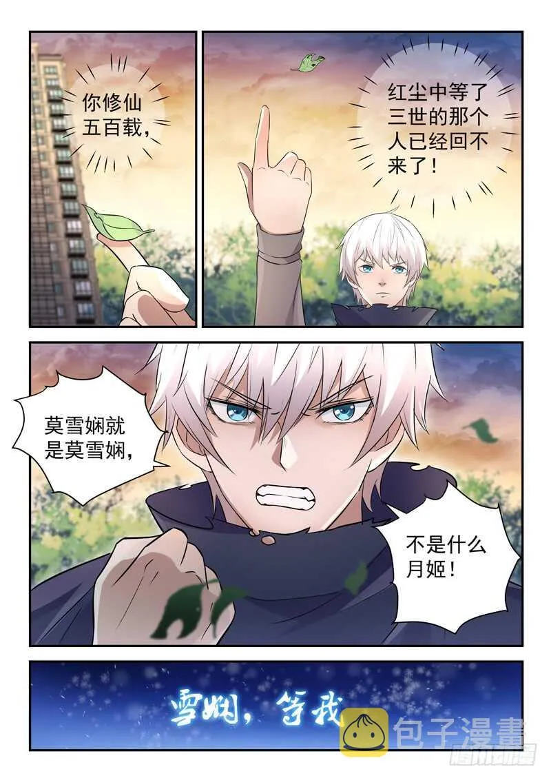 第五十六话 靠脸吃饭 第4页