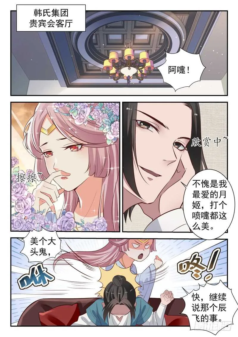 第五十六话 靠脸吃饭 第5页