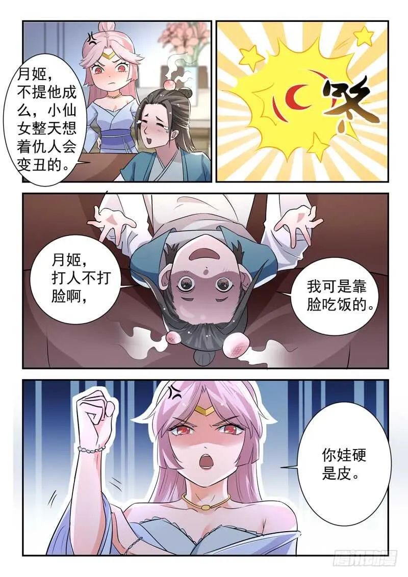 第五十六话 靠脸吃饭 第6页