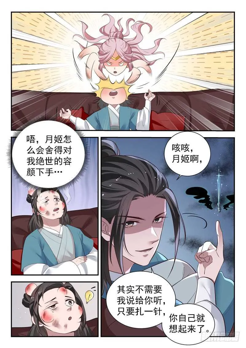 第五十六话 靠脸吃饭 第7页