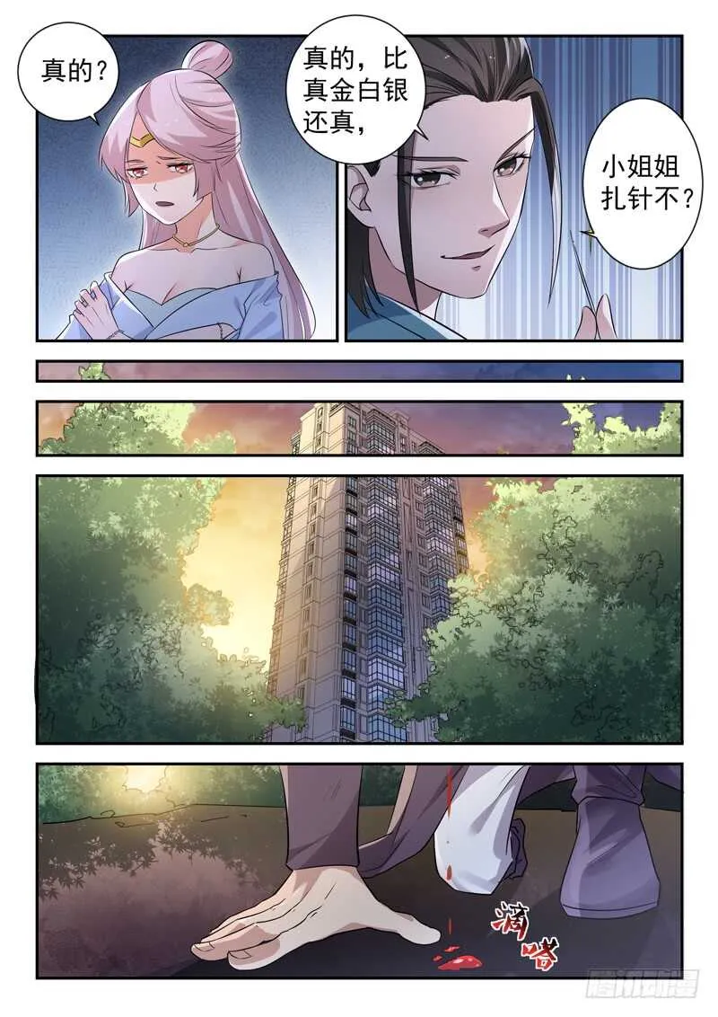 第五十六话 靠脸吃饭 第8页