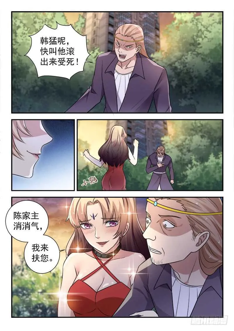 第五十六话 靠脸吃饭 第10页