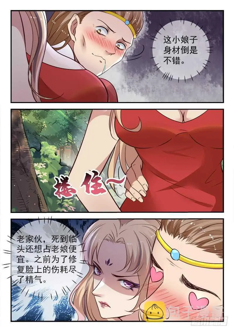 第五十六话 靠脸吃饭 第11页