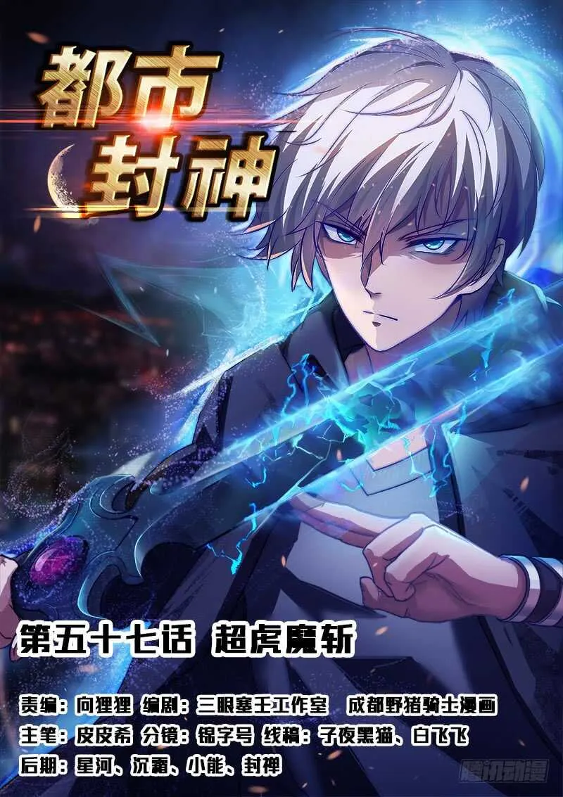 第五十七话 超虎魔斩 第1页
