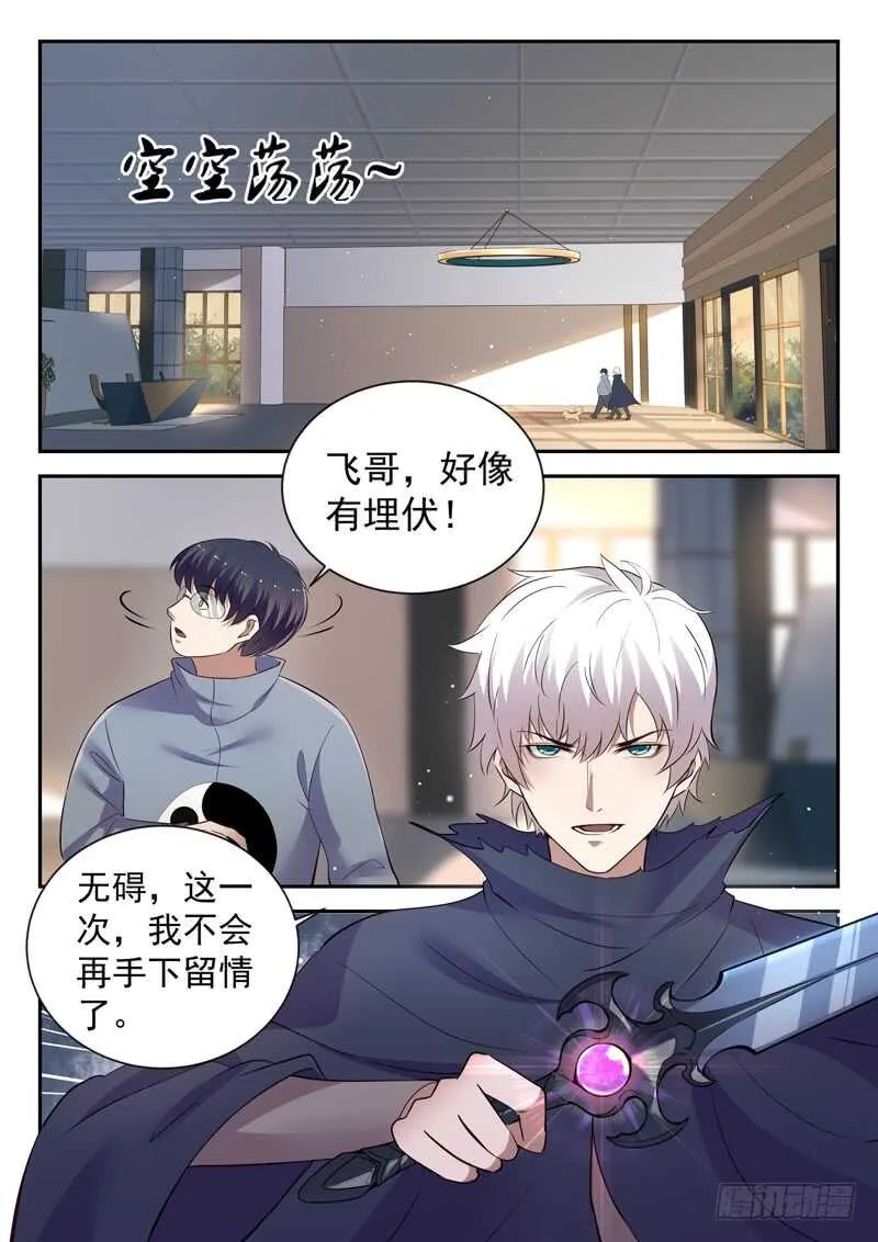 第五十七话 超虎魔斩 第3页